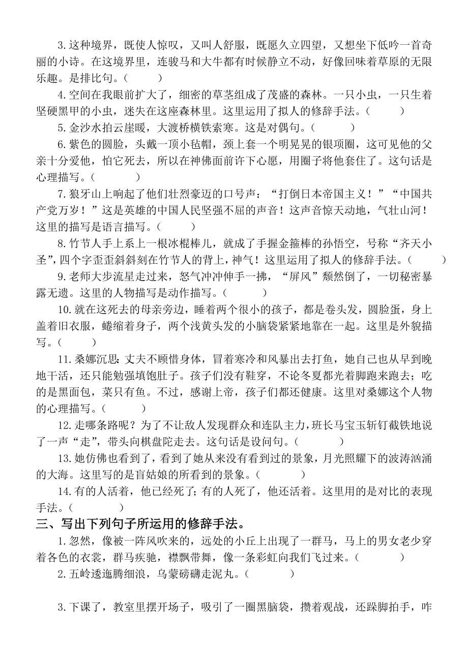 小学语文部编版六年级上册句子专项练习汇总、.doc