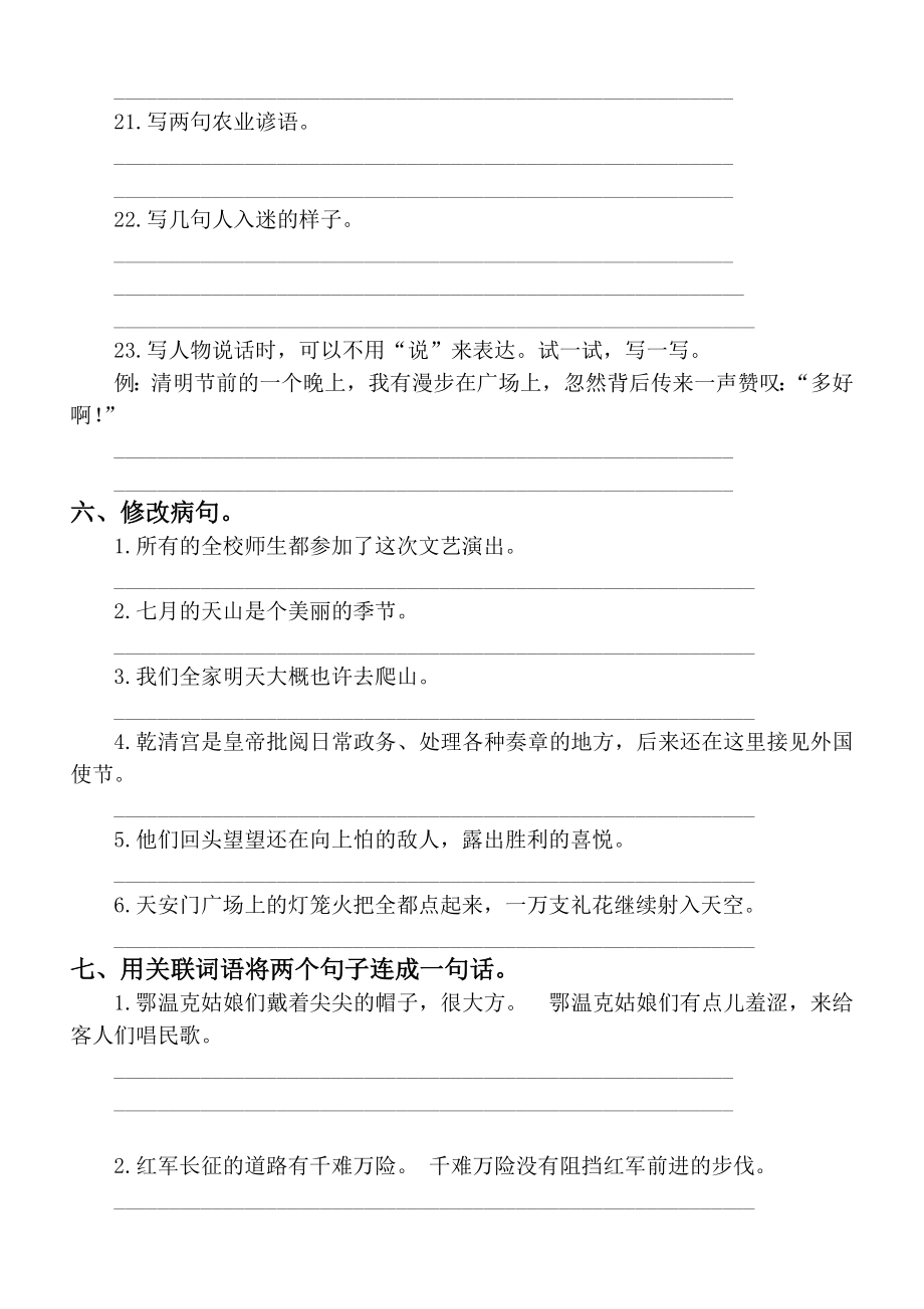 小学语文部编版六年级上册句子专项练习汇总、.doc