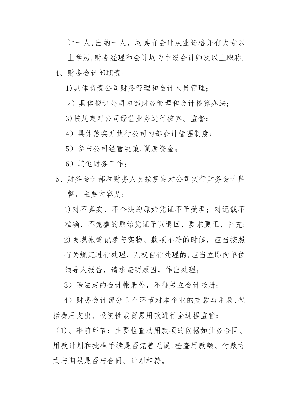 财务管理办法和内部控制制度.doc