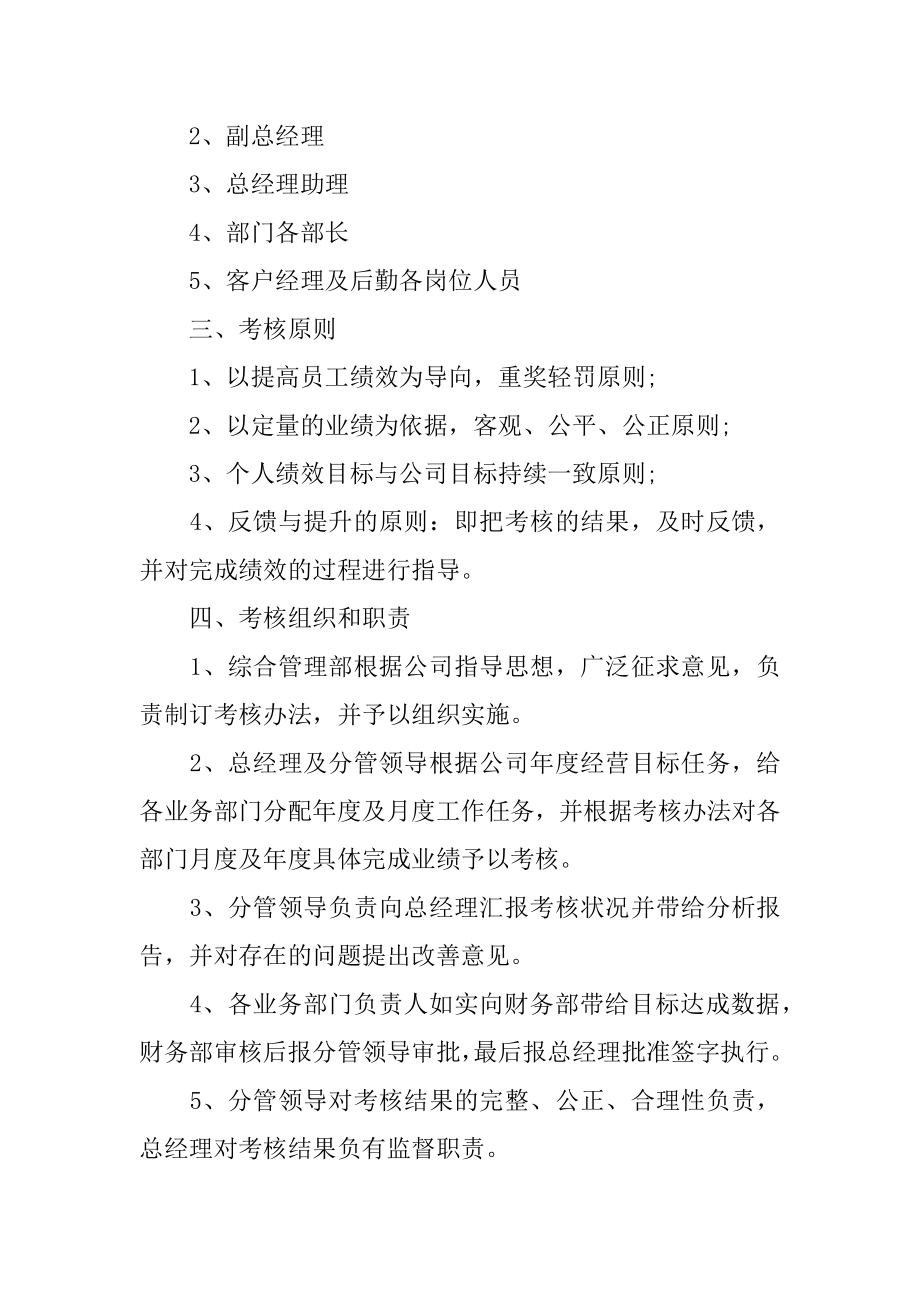 员工绩效考核管理制度最详细范本2绩效考核管理制度范本.doc