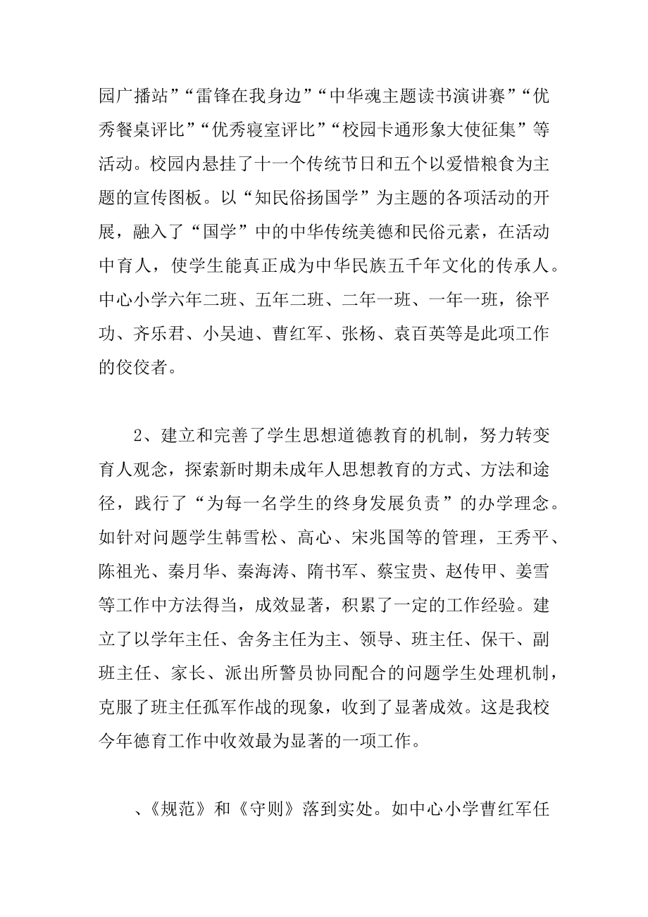 XX年学校教育教学成果年度汇报总结.doc