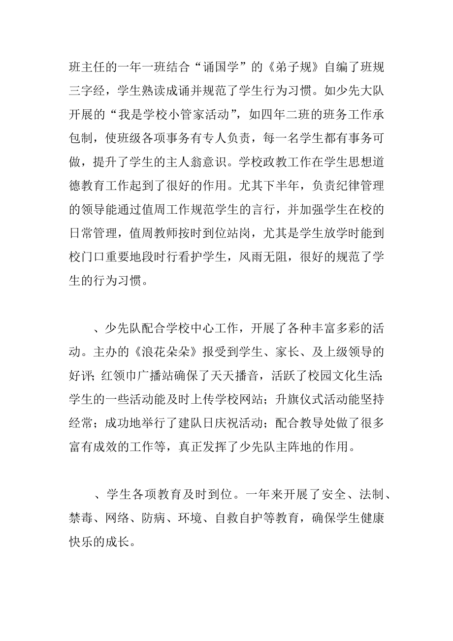 XX年学校教育教学成果年度汇报总结.doc