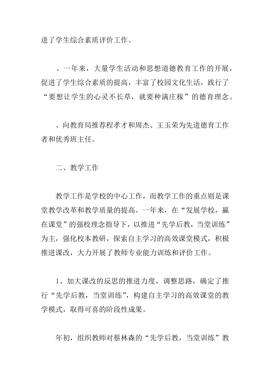 XX年学校教育教学成果年度汇报总结.doc