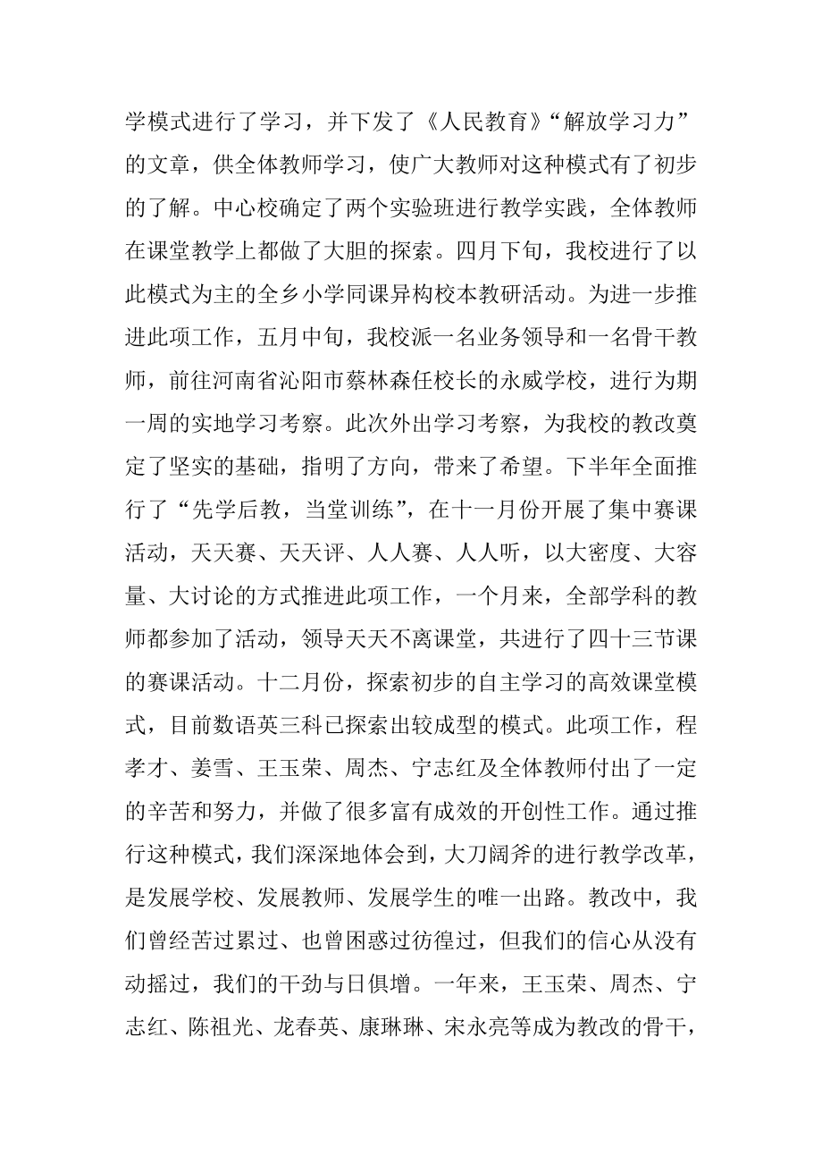 XX年学校教育教学成果年度汇报总结.doc