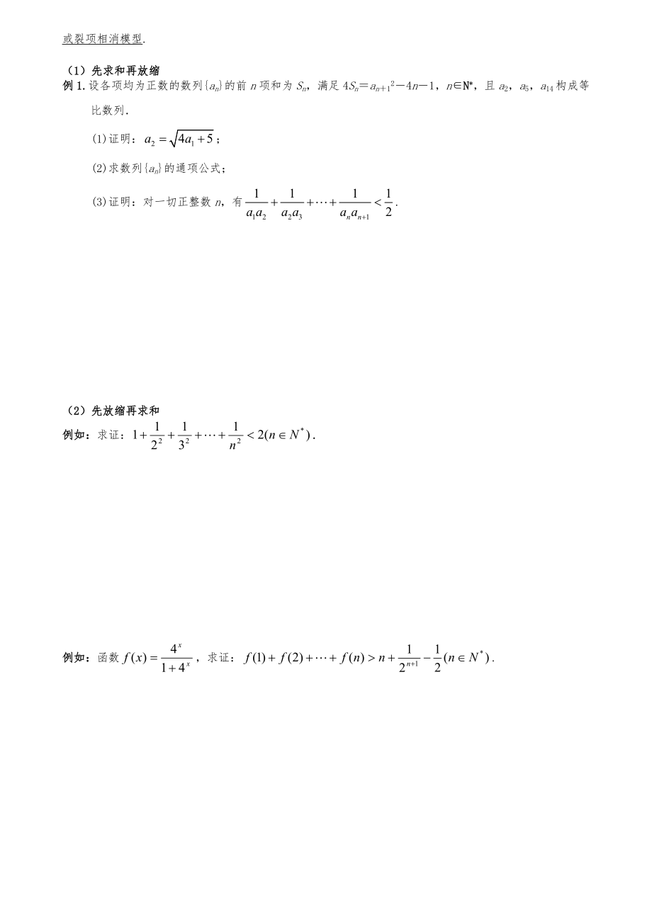 裂项相消与放缩法解数列专题.doc