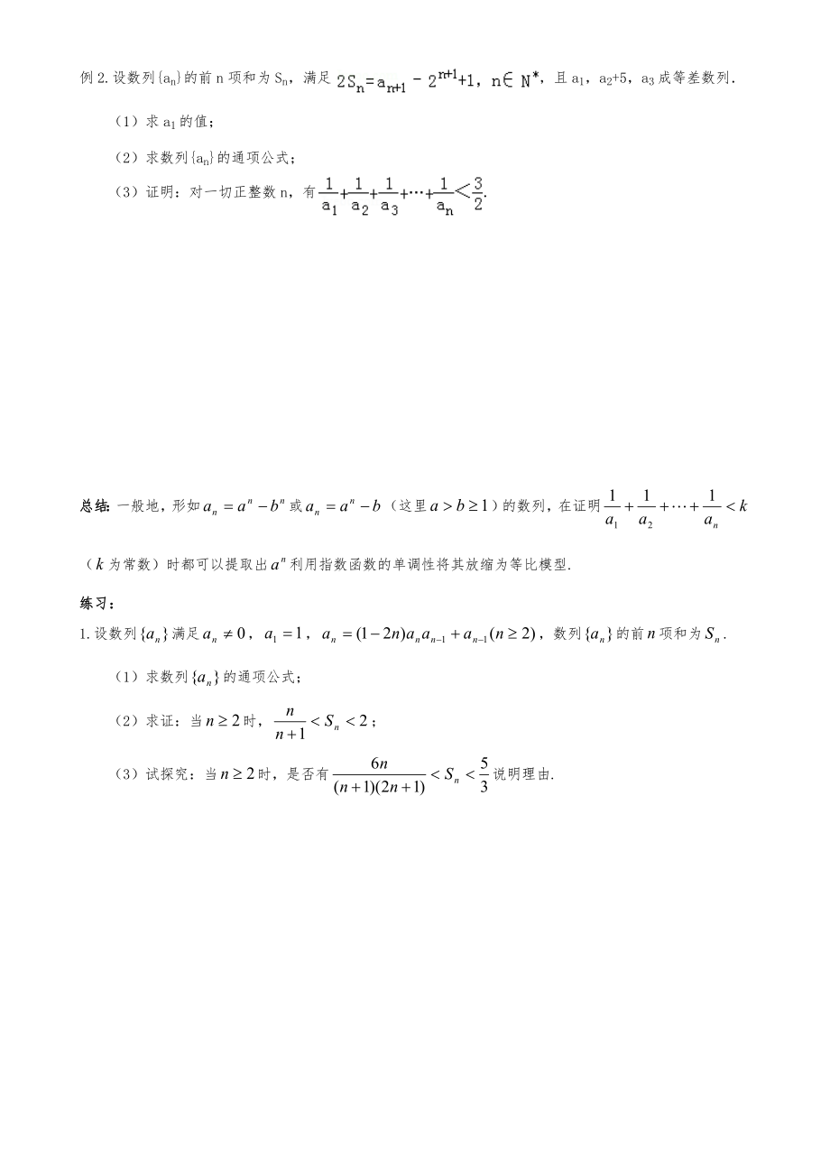 裂项相消与放缩法解数列专题.doc