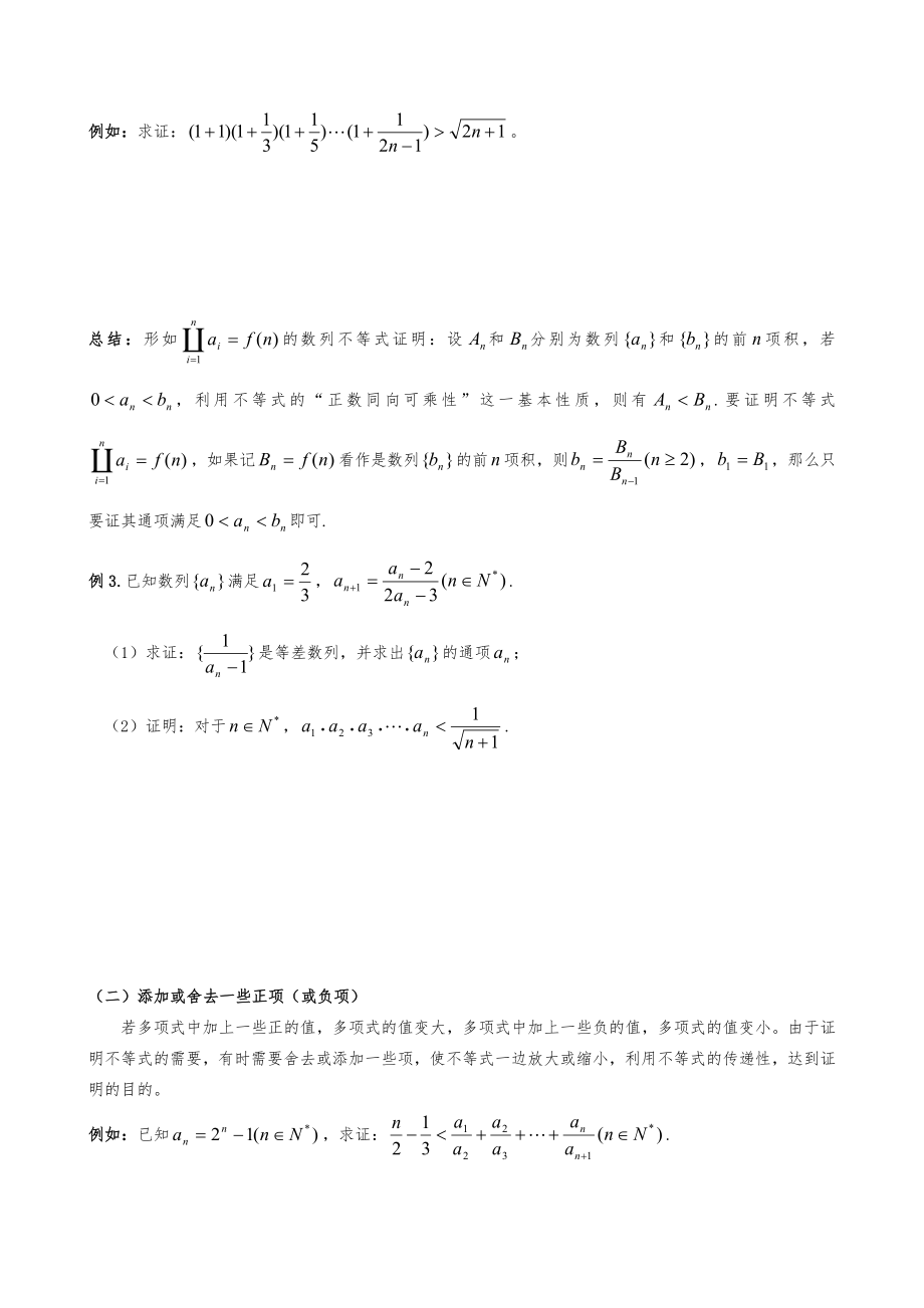 裂项相消与放缩法解数列专题.doc