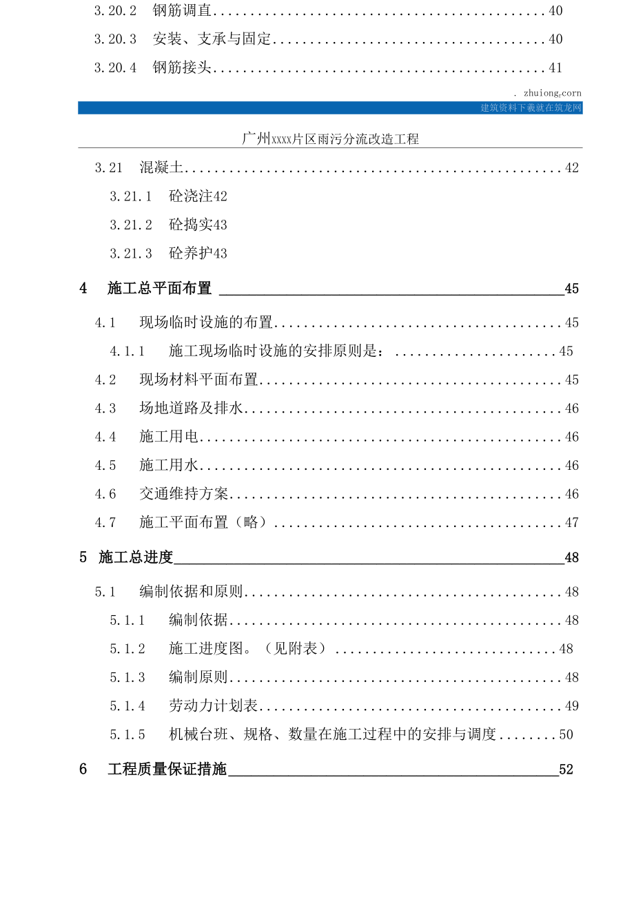 广州某区雨污分流改造工程施工方案.doc