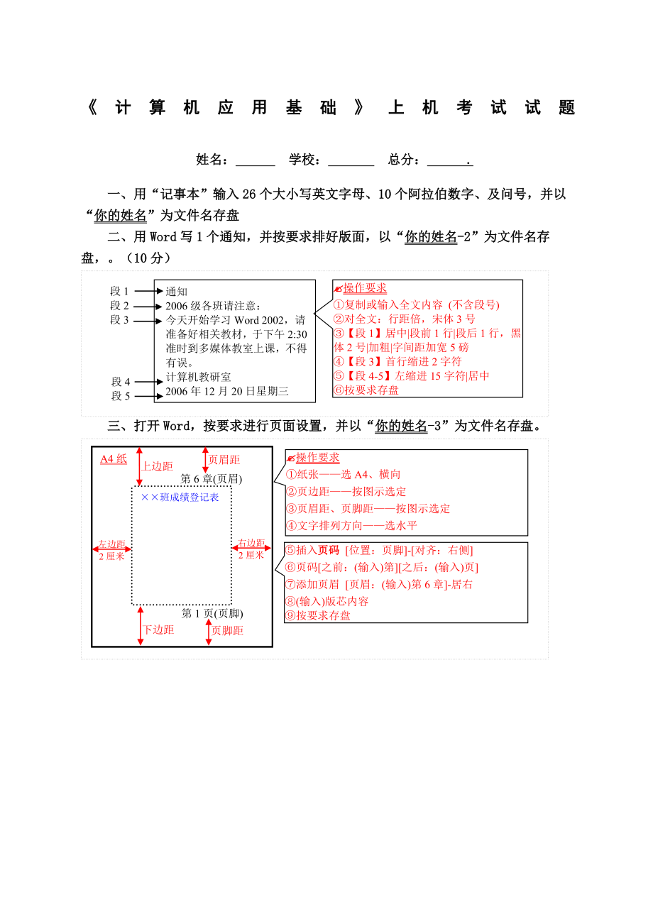 计算机应用基础上机考试试题.doc