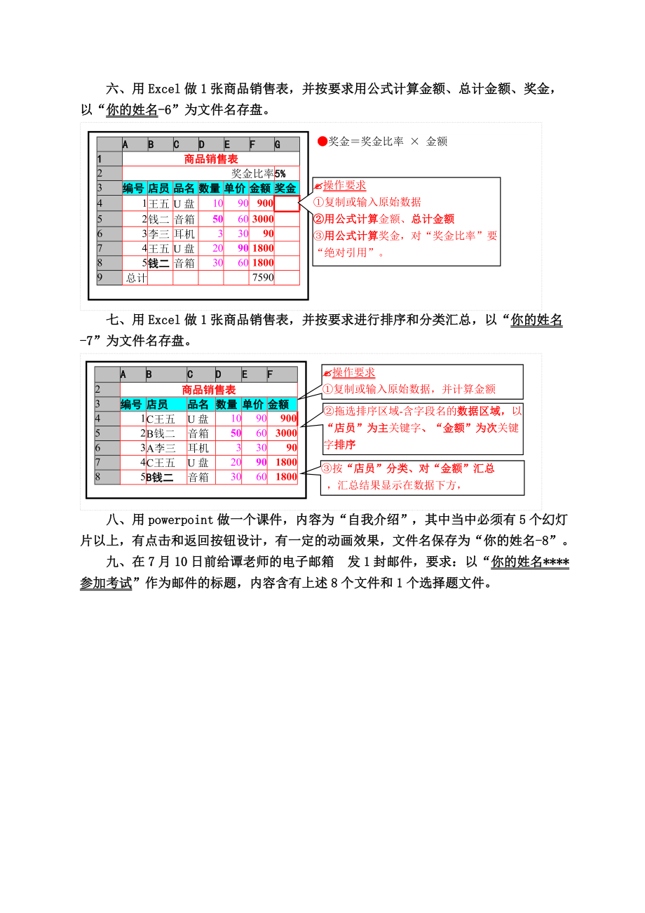 计算机应用基础上机考试试题.doc