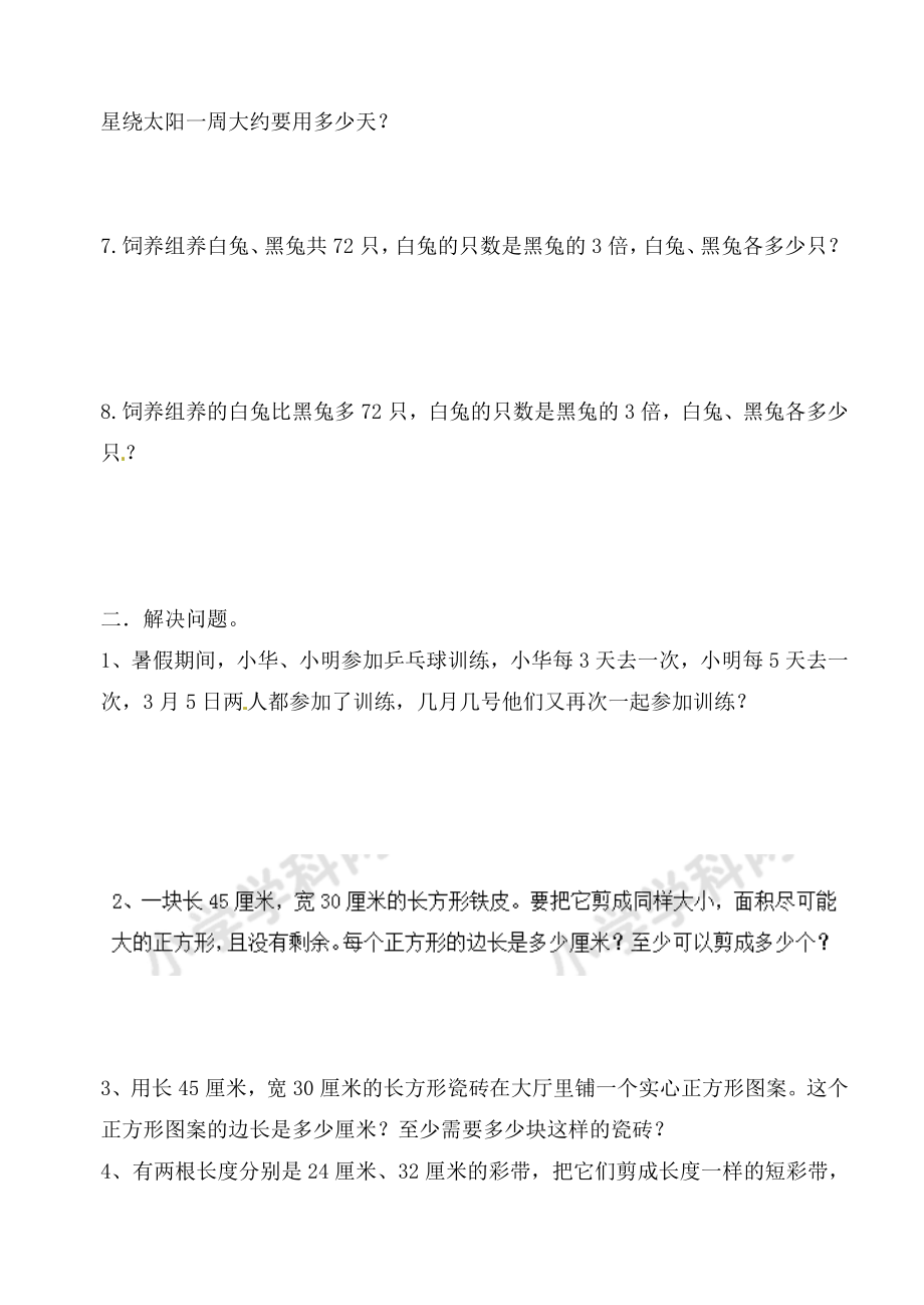 五年级下册数学练习题应用题苏教版.doc