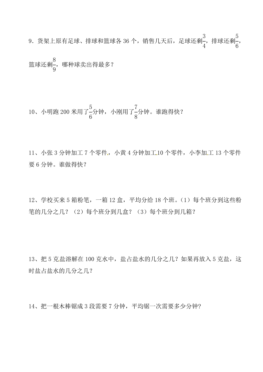 五年级下册数学练习题应用题苏教版.doc