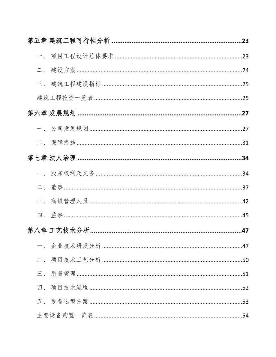 南昌保健食品项目商业计划书（范文）.doc