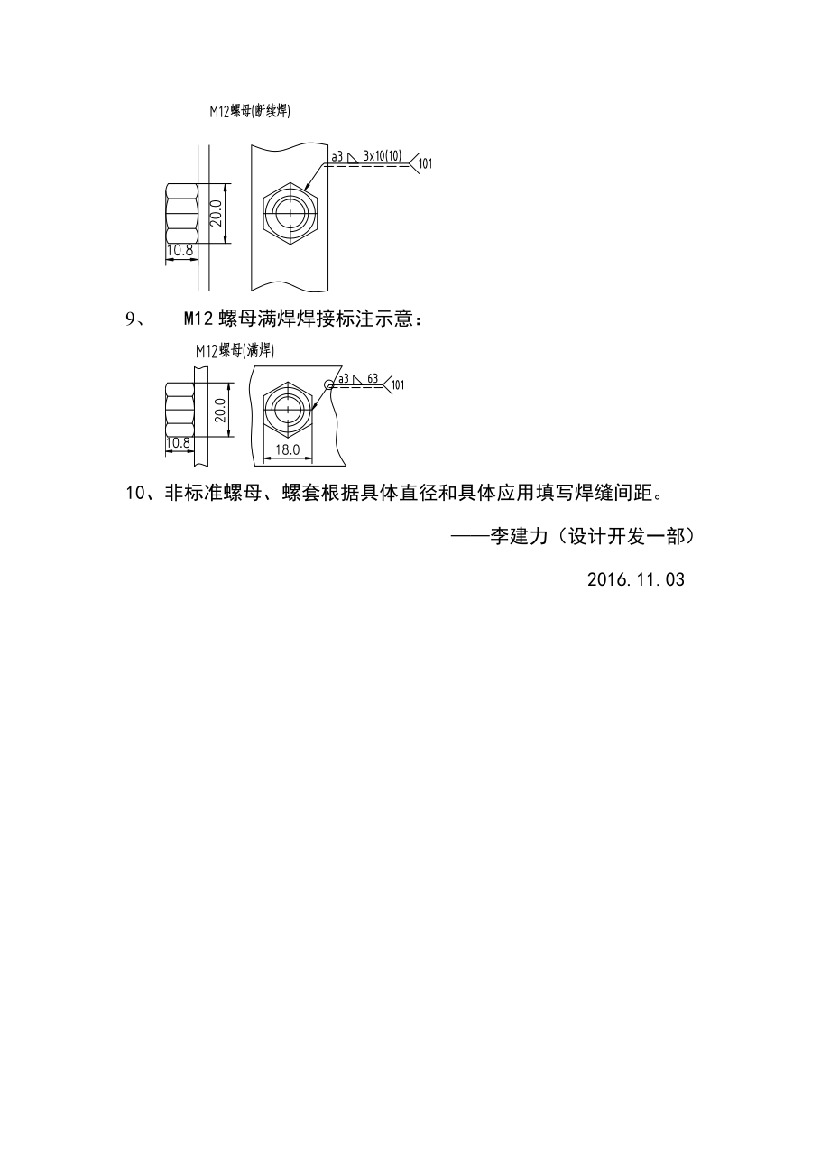 螺母、螺栓焊接标注规范.doc