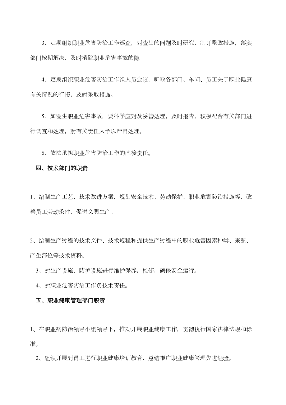 职业危害防治管理规章制度汇编定稿版.doc