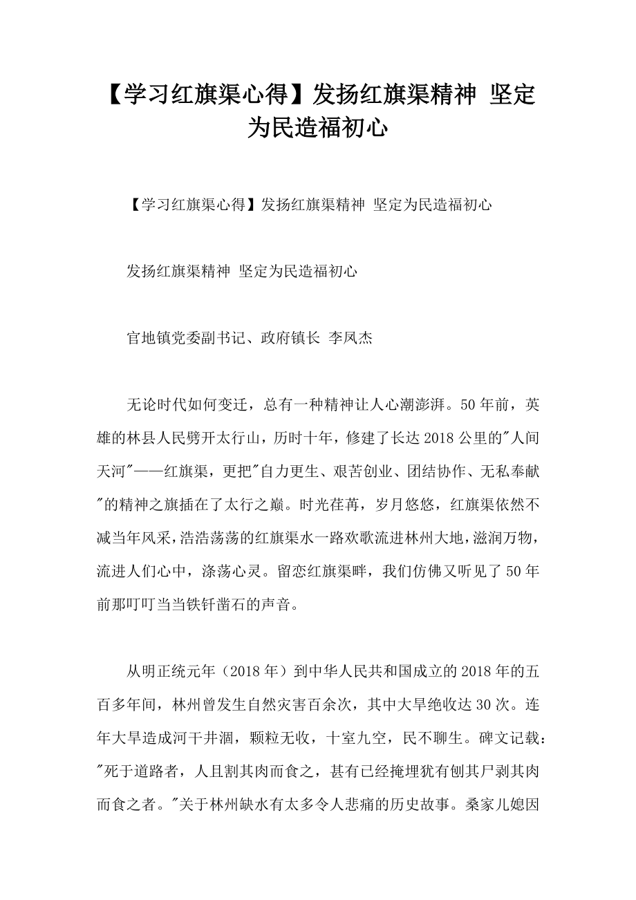 学习红旗渠心得发扬红旗渠精神坚定为民造福初心.doc