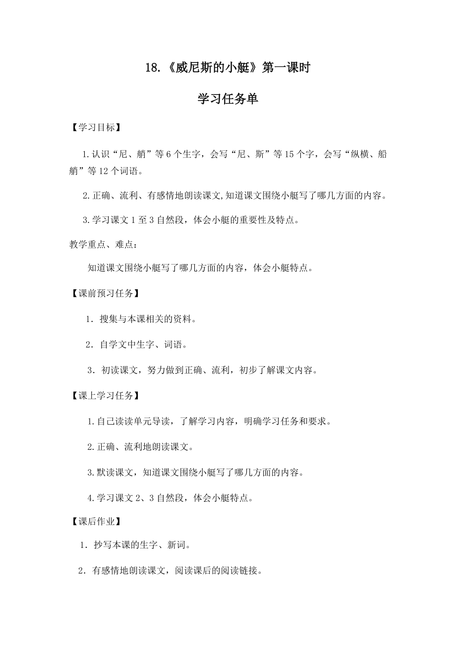 五年级语文(统编版)威尼斯的小艇13学习任务单.doc