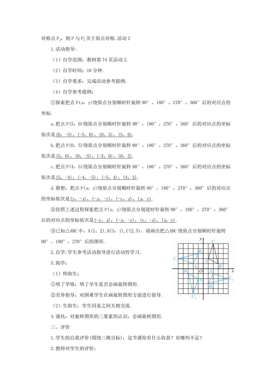 九年级数学上册第23章旋转数学活动—旋转与坐标教案新人教版.doc