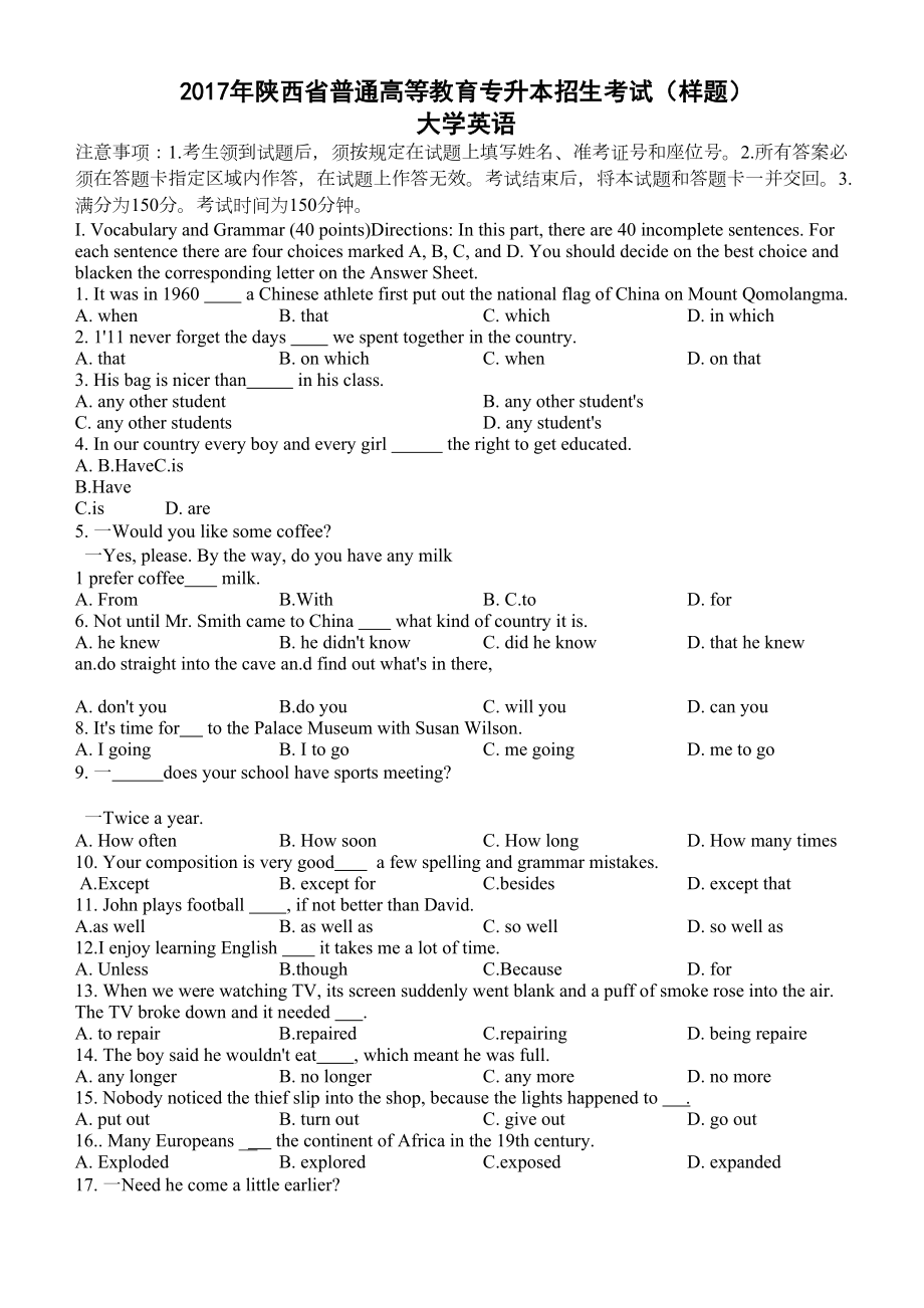 17陕西统招专升本英语样题.doc