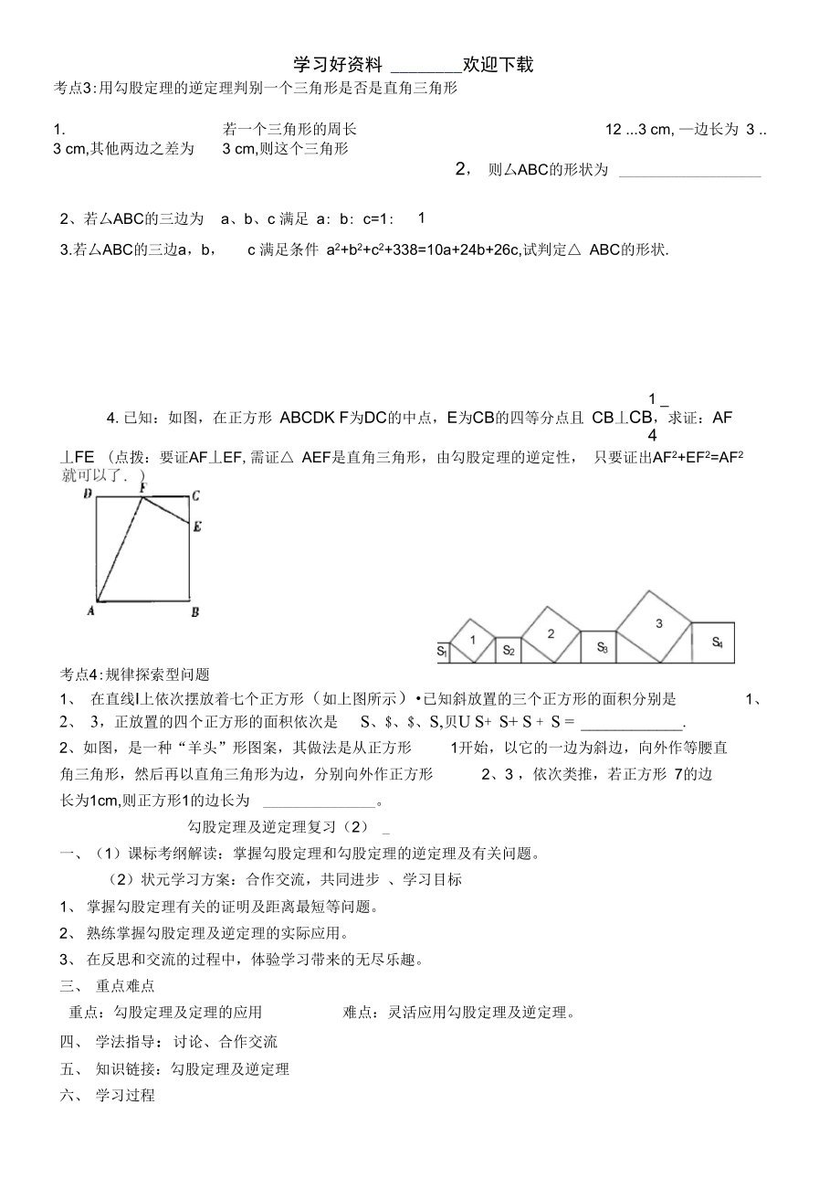 勾股定理复习保留.doc