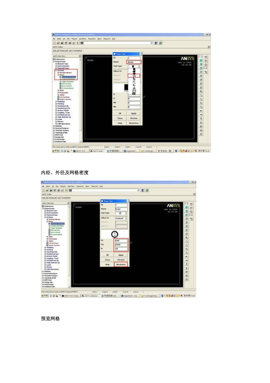 ANSYS_MPC连接梁壳单元实例.doc