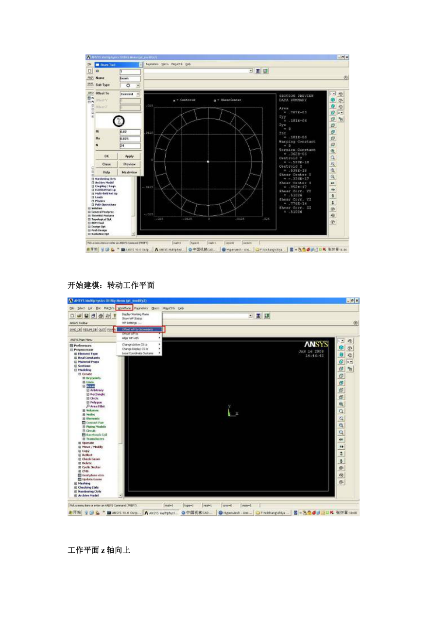 ANSYS_MPC连接梁壳单元实例.doc