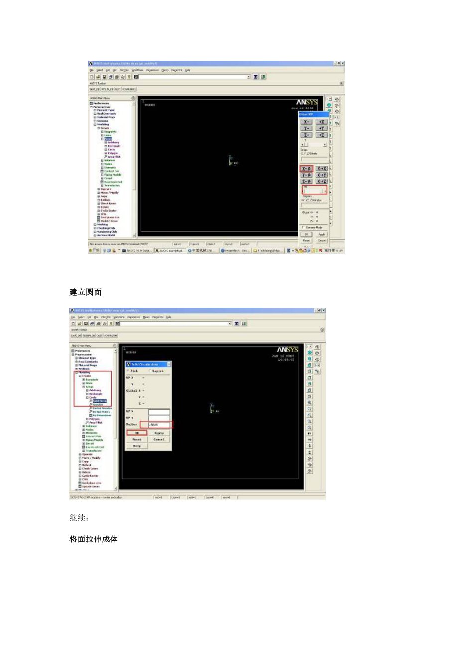 ANSYS_MPC连接梁壳单元实例.doc