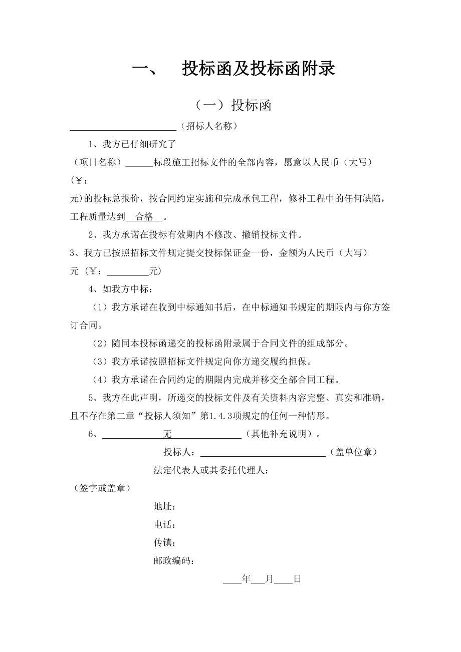 园林投标书施工组织设计授权委托书项目管理机构.doc