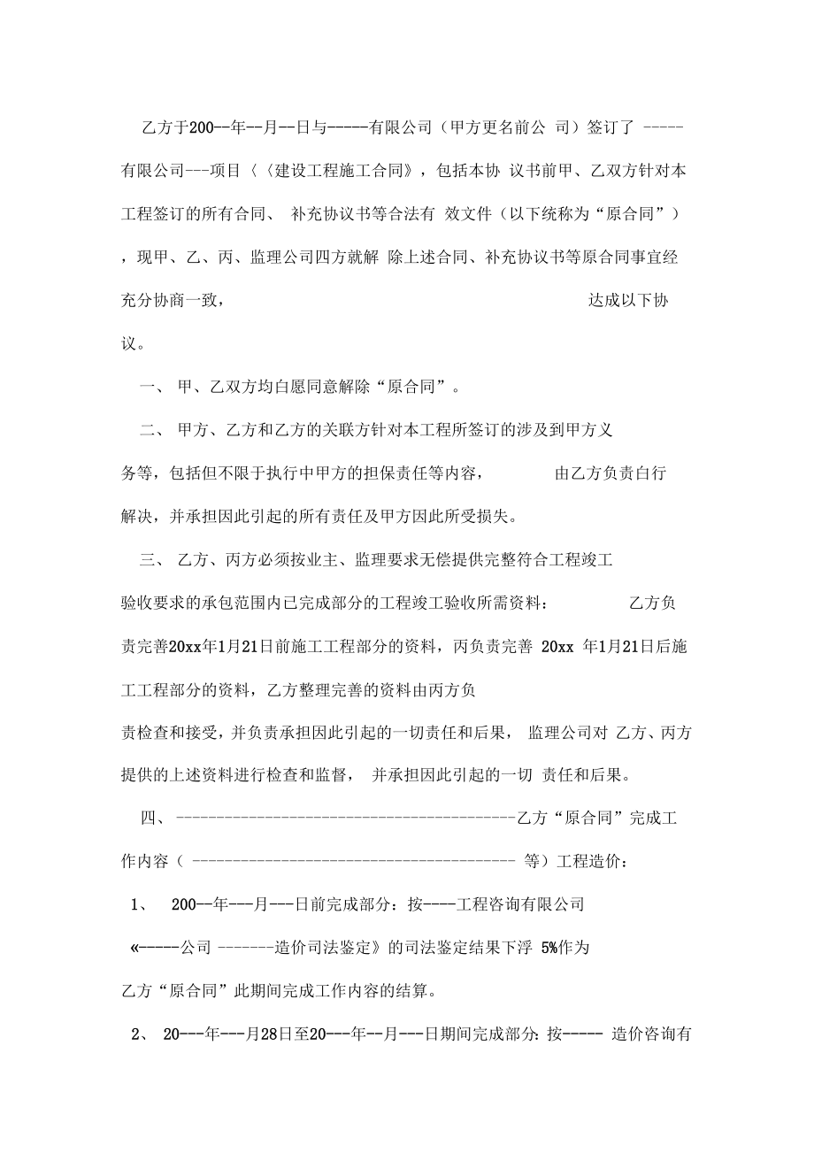 解除监理合同协议书5篇.doc