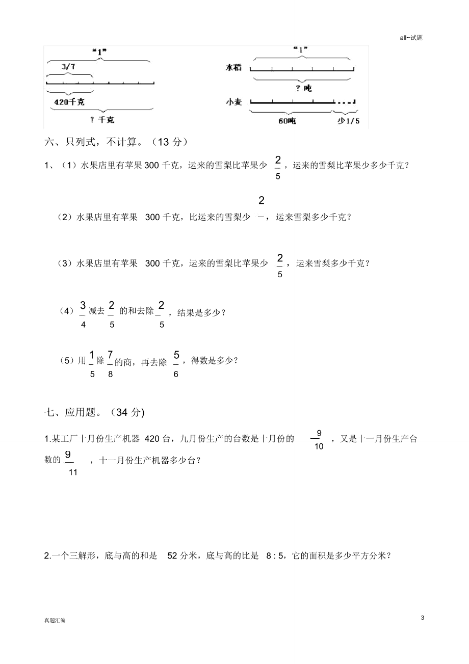 人教版六年级上册数学第三单元测试题.doc