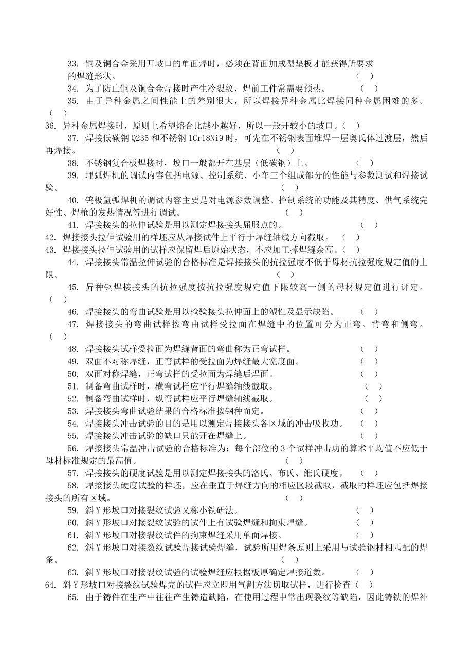 焊接方法与设备习题库.doc