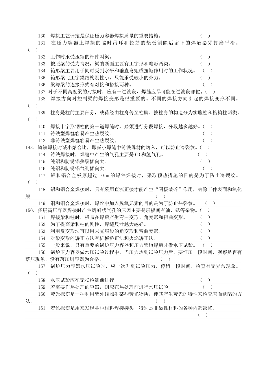 焊接方法与设备习题库.doc