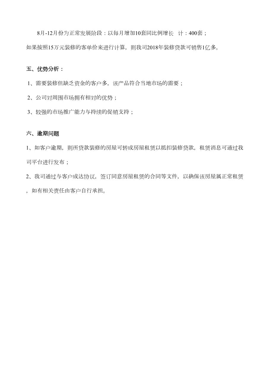 装修贷款营销方案修订稿.doc