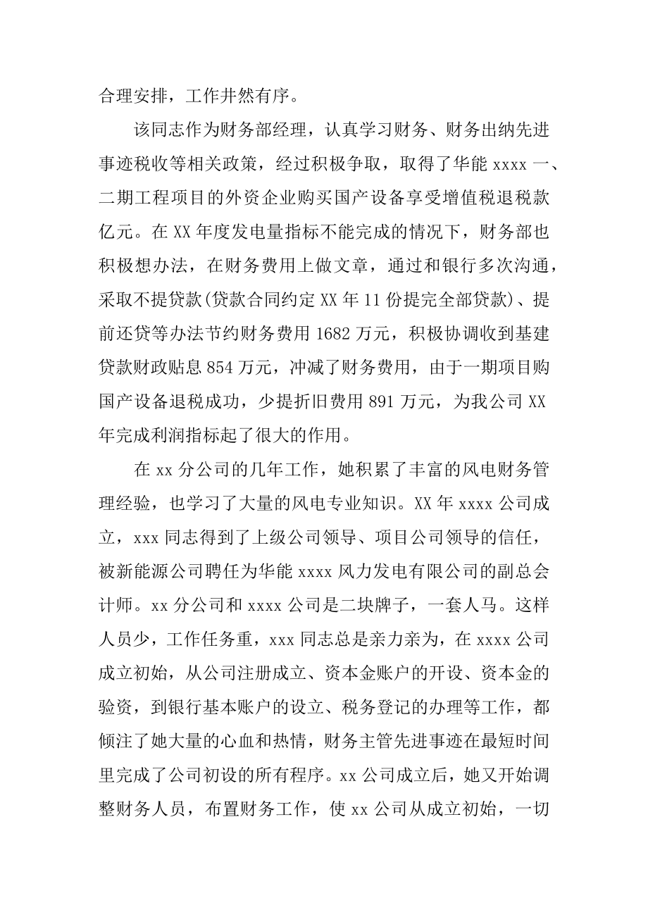 财务经理先进事迹材料.doc