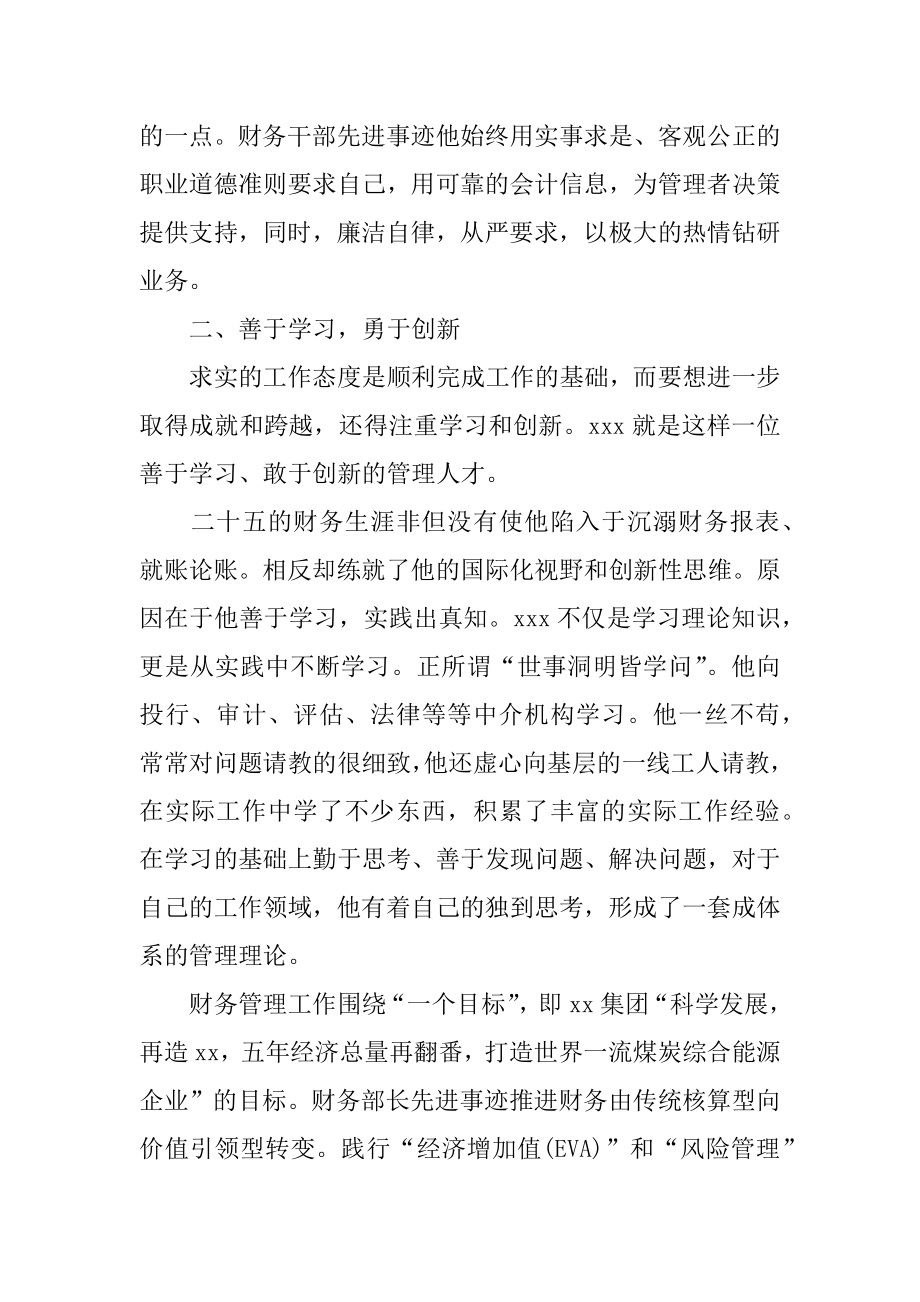 财务经理先进事迹材料.doc