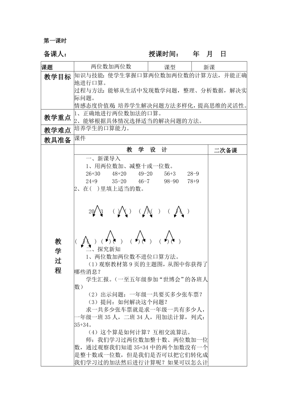 最新人教版三年级上册数学第二单元教案.doc