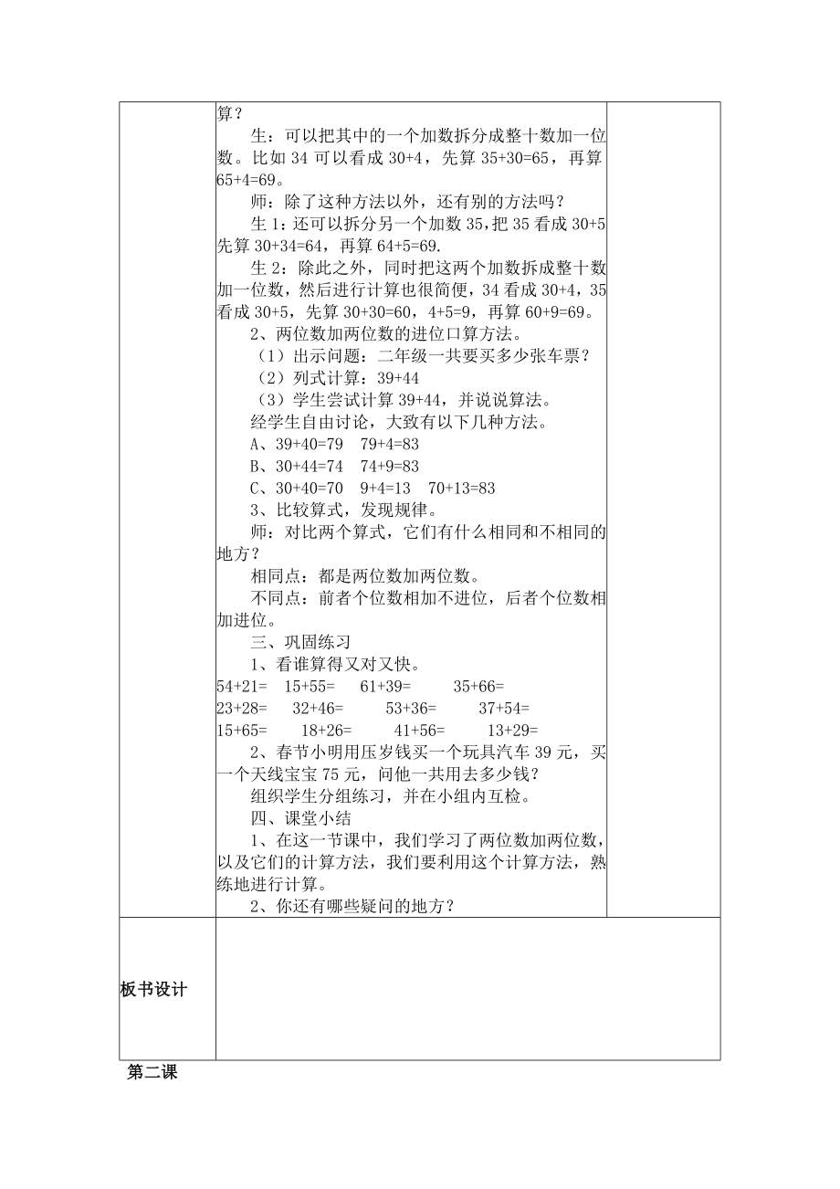 最新人教版三年级上册数学第二单元教案.doc