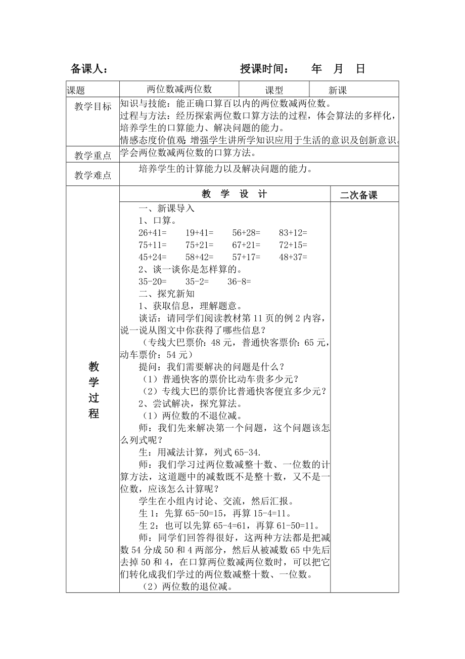 最新人教版三年级上册数学第二单元教案.doc