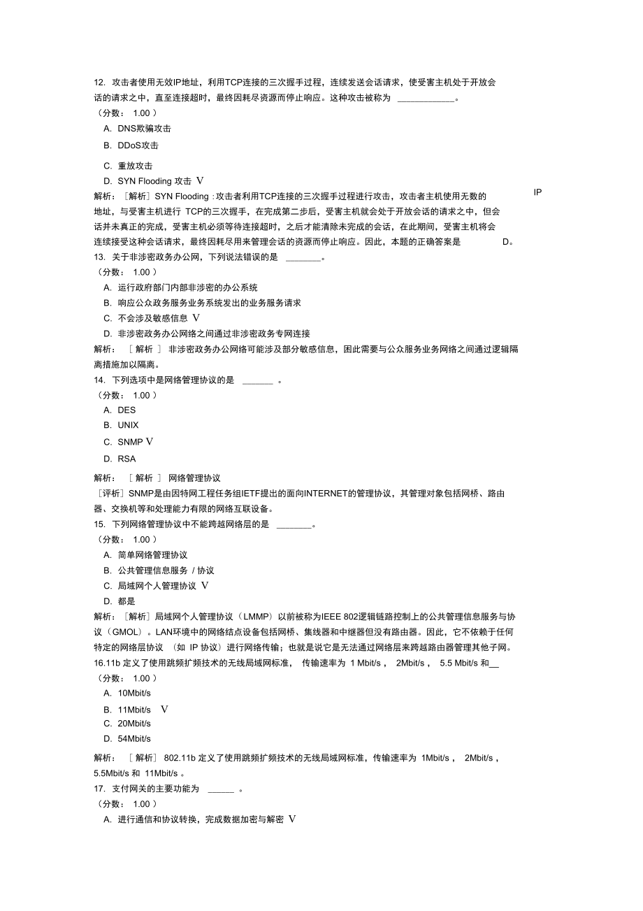 三级网络技术118.doc