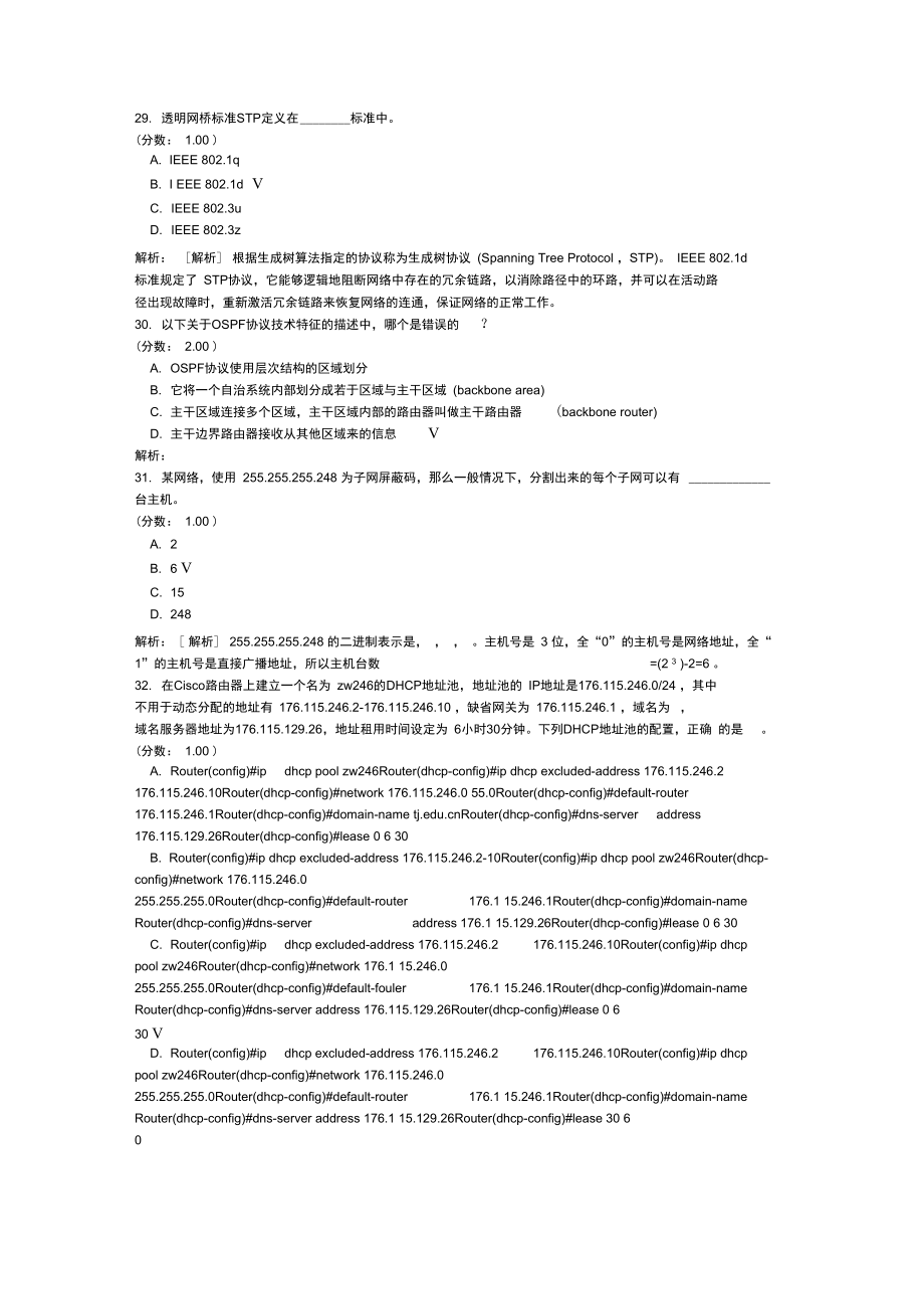 三级网络技术118.doc