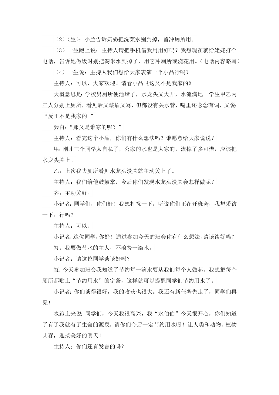 一分钟教学反思公开课教案课件公开课教案教学设计课件.doc