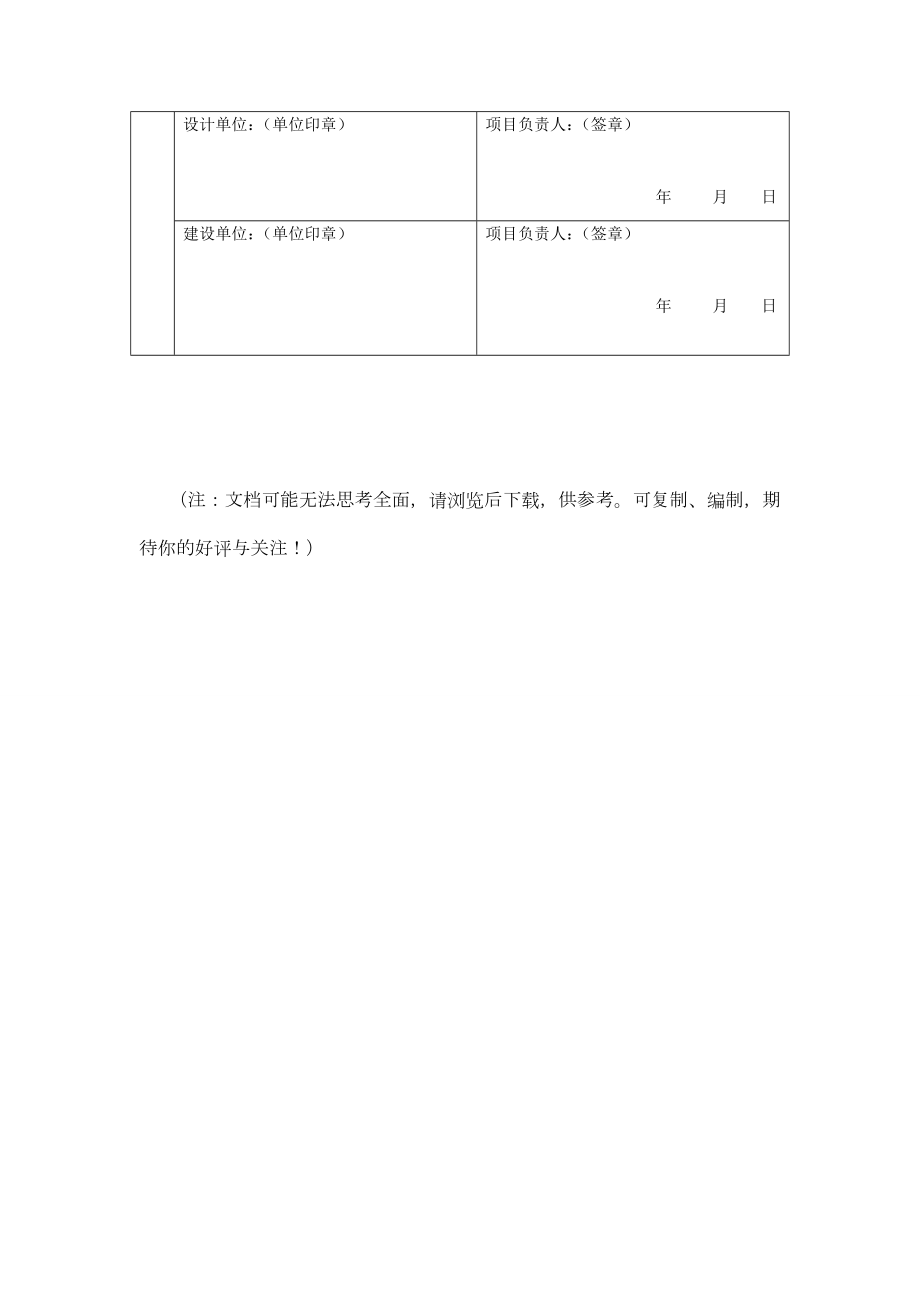 装修消防验收表.doc