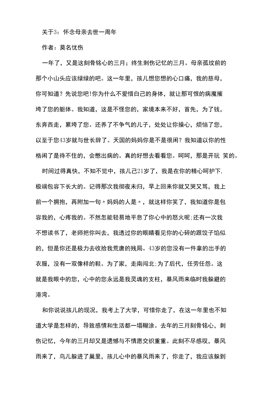 悼念纪念母亲的短文章.doc