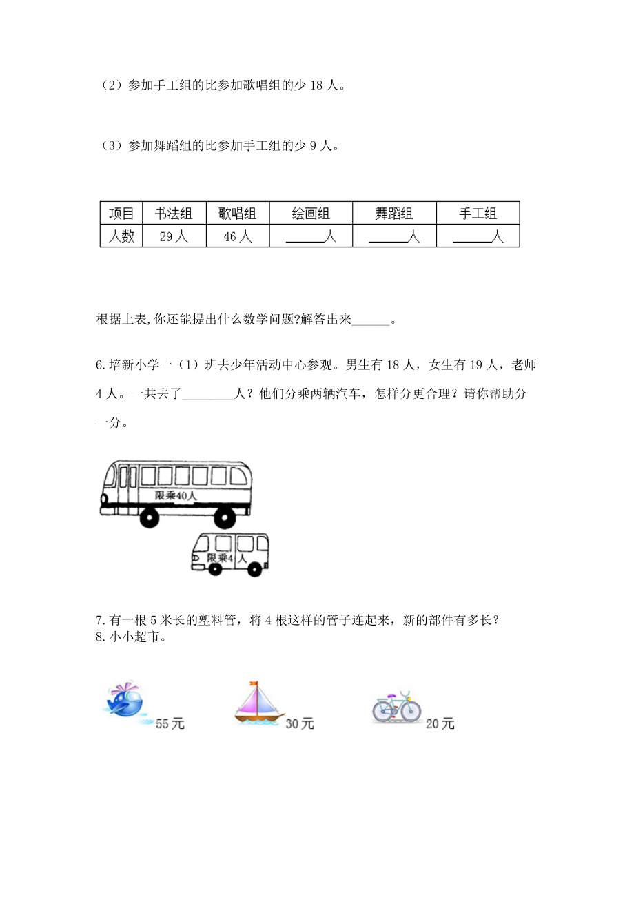 二年级上册数学应用题100道答案.doc