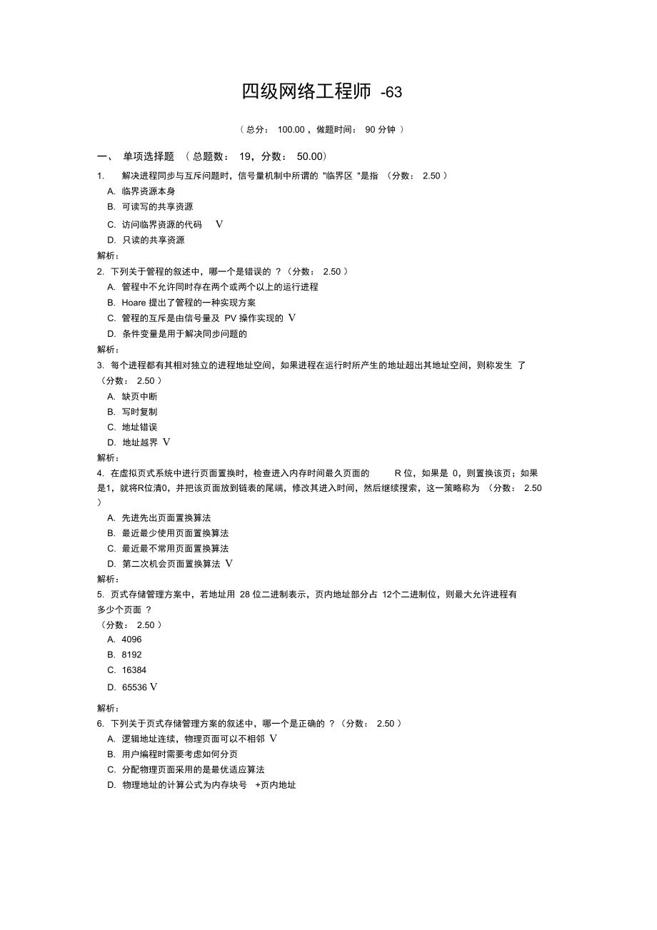 四级网络工程师63.doc