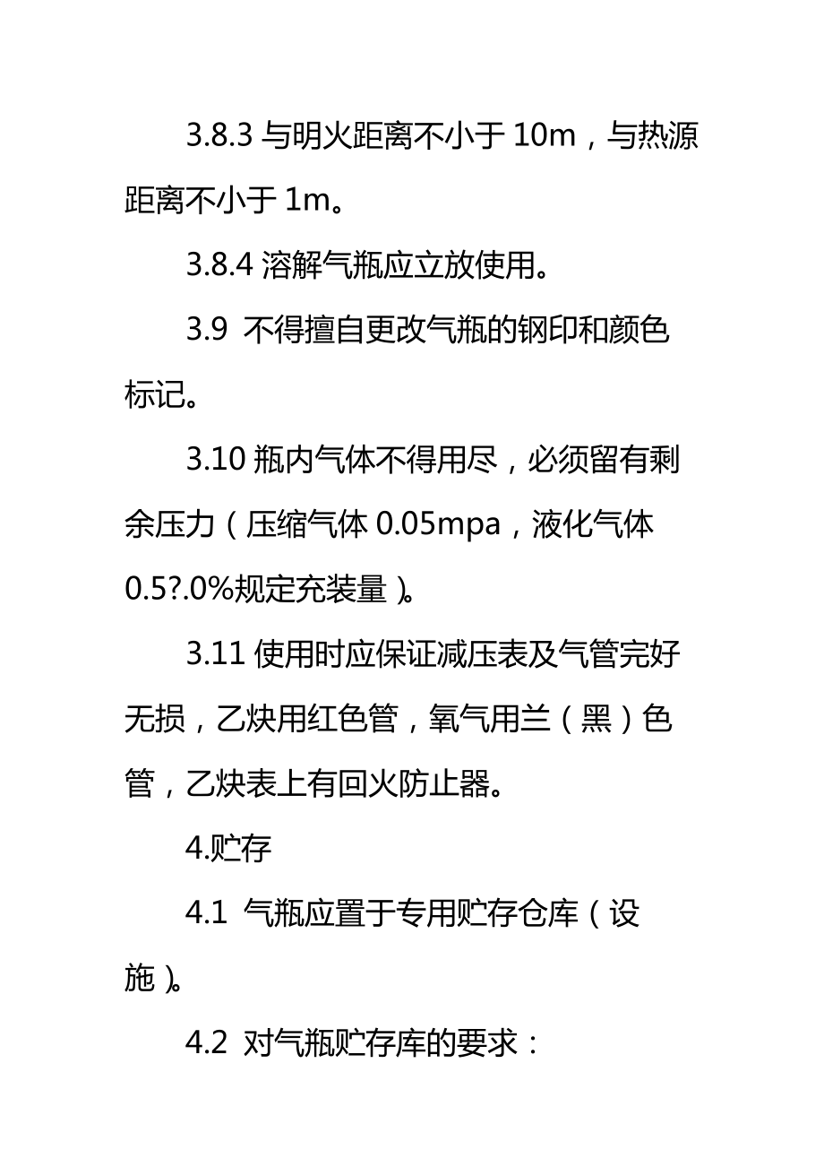 钢质气瓶安全管理规定标准范本.doc