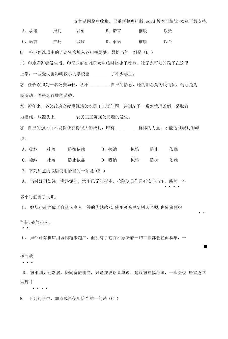 职高高考语文模拟试题3答案.doc