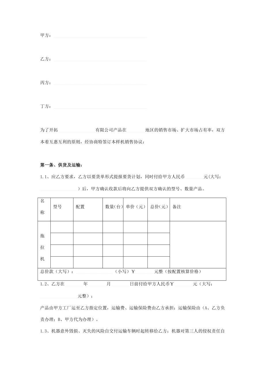 拖拉机样机销售合同协议书范本模板.doc