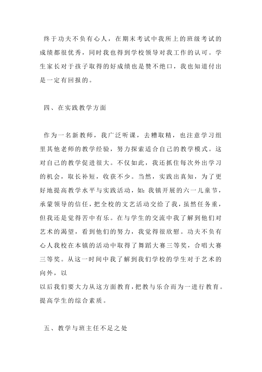 小学教师见习试用期工作总结.doc