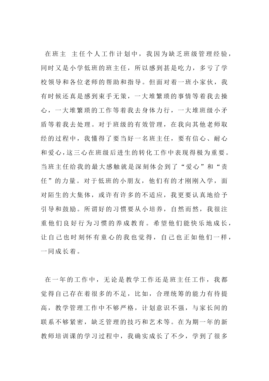 小学教师见习试用期工作总结.doc